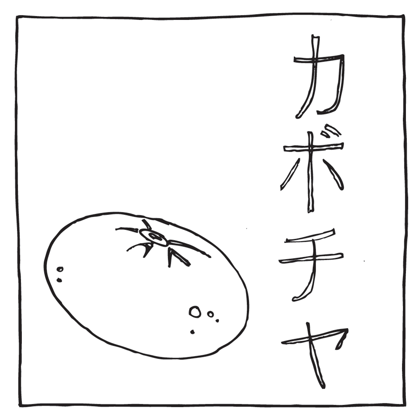 Kabocha